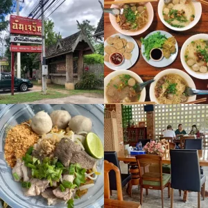ก๋วยเตี๋ยวลูกชิ้นอันเจริญ