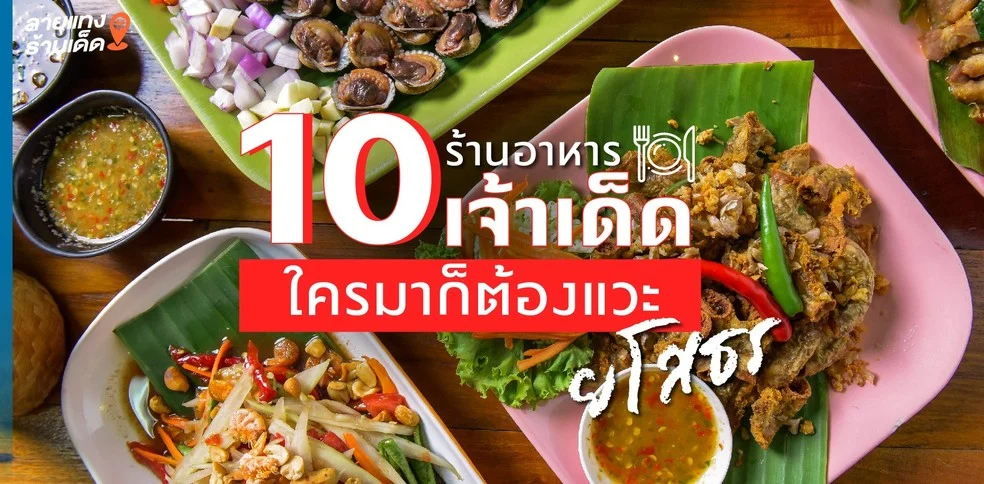 ร้านอาหารยโสธร